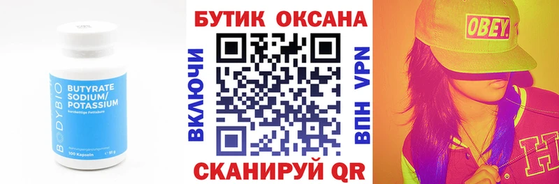 БУТИРАТ 1.4BDO  Темрюк 