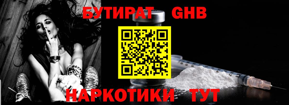 БУТИРАТ буратино  Вход с VPN  Темрюк 