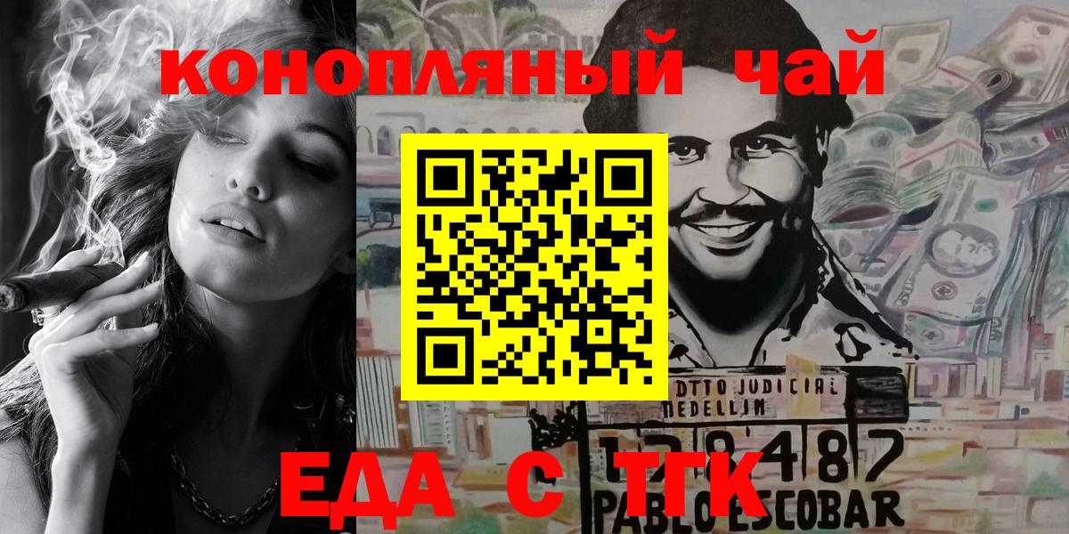Темрюк  Еда ТГК конопля  Вход с VPN 