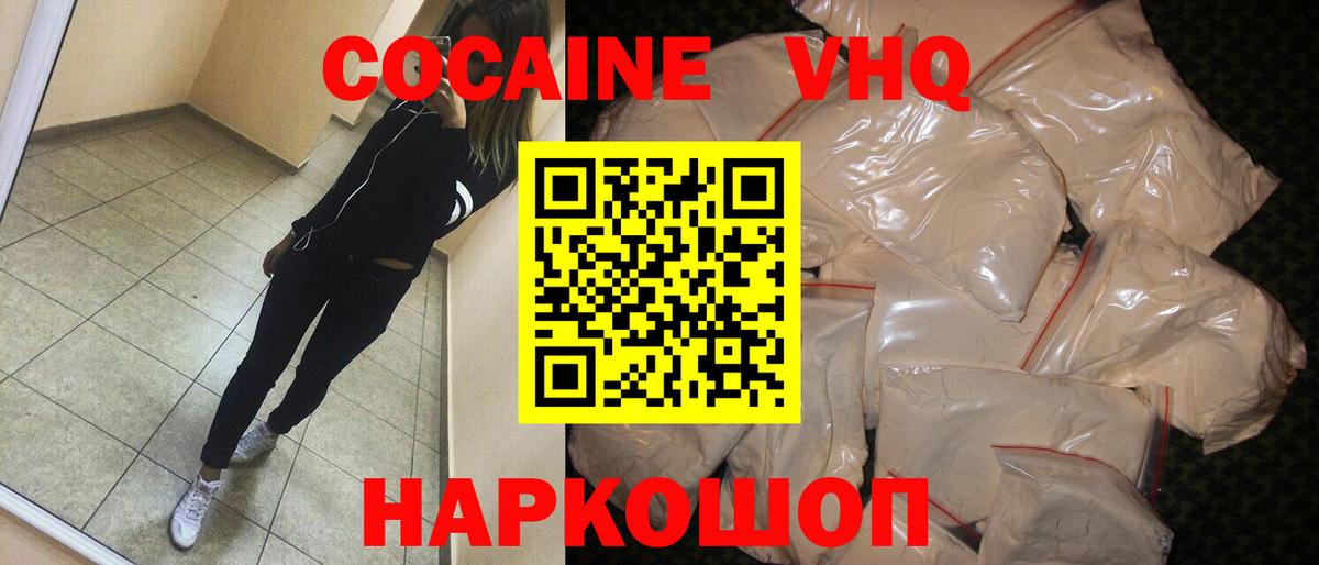 сколько стоит  Кокаин Эквадор  COCAIN VHQ  Вход с VPN  Темрюк  Cocaine 