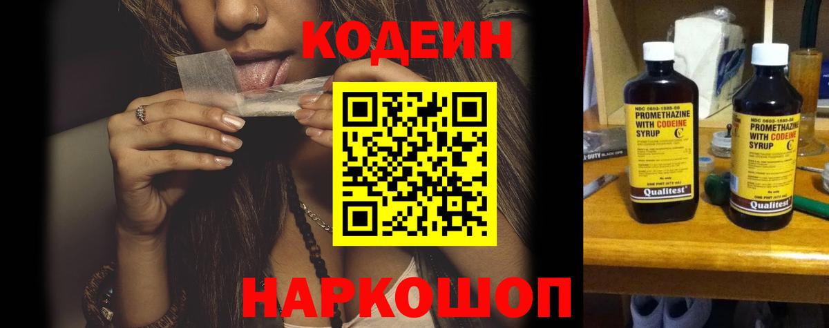 Темрюк  Кодеиновый сироп Lean напиток Lean (лин)  Вход с VPN  Кодеиновый сироп Lean напиток Lean (лин) 