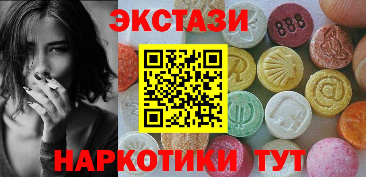 Ecstasy VHQ  ЭКСТАЗИ круглые  Экстази  Вход с VPN  Темрюк 