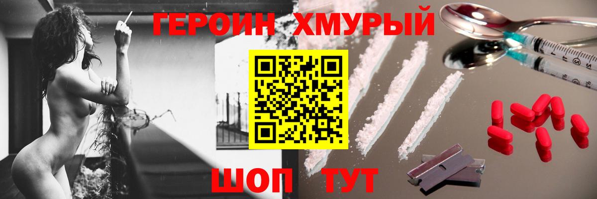 ГЕРОИН афганец  Вход с VPN  Темрюк 