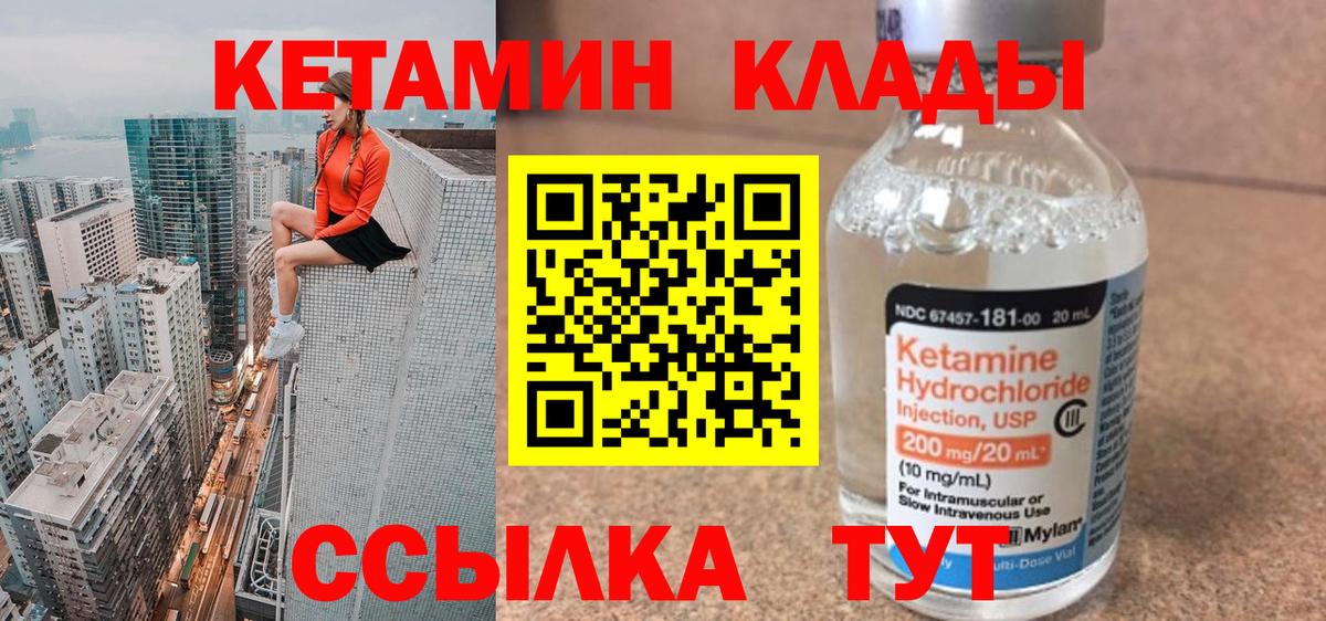 Кетамин VHQ  Вход с VPN  Темрюк 