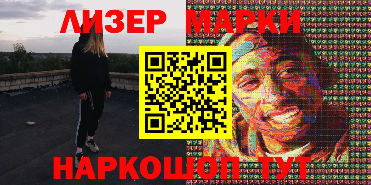 Марки 25I-NBOMe 1,8мг Темрюк